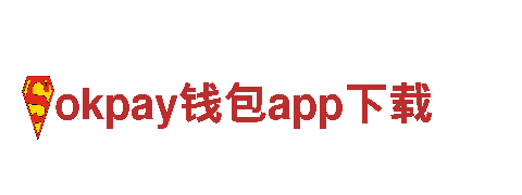 okpay钱包app下载—绿色电力先锋